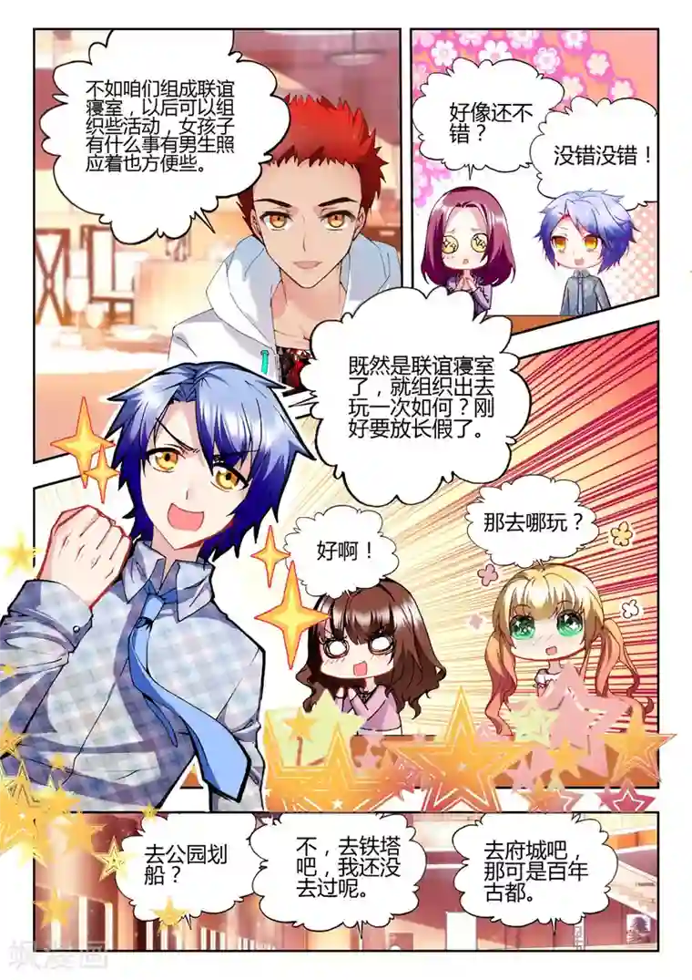 火爆天王第61话 联谊寝室1