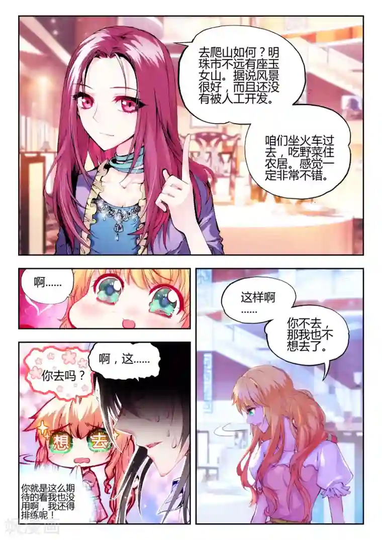 火爆天王第62话 联谊寝室2