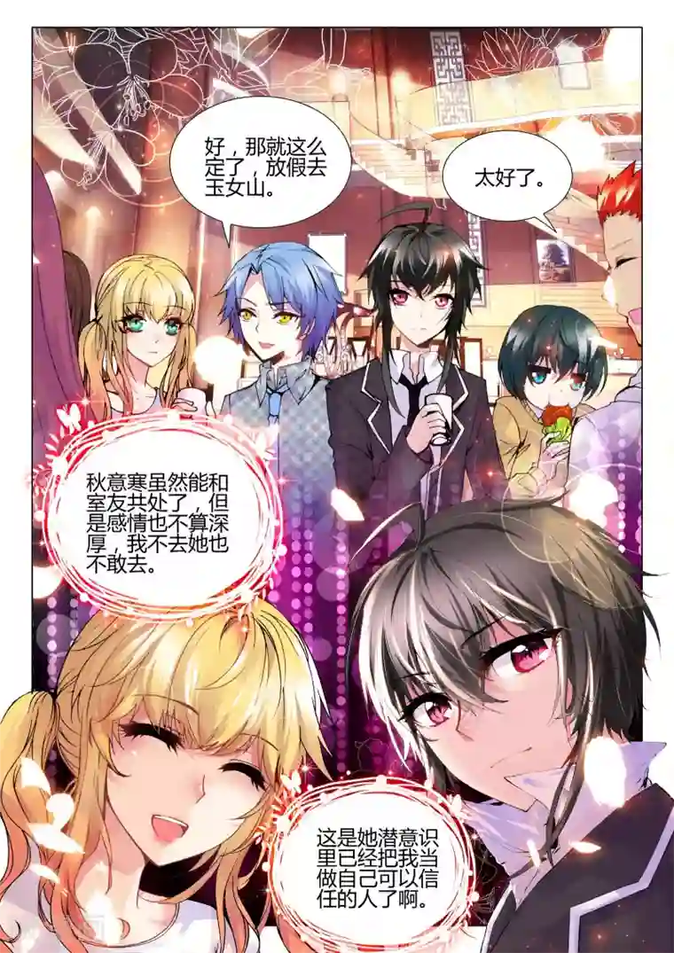 火爆天王第62话 联谊寝室2