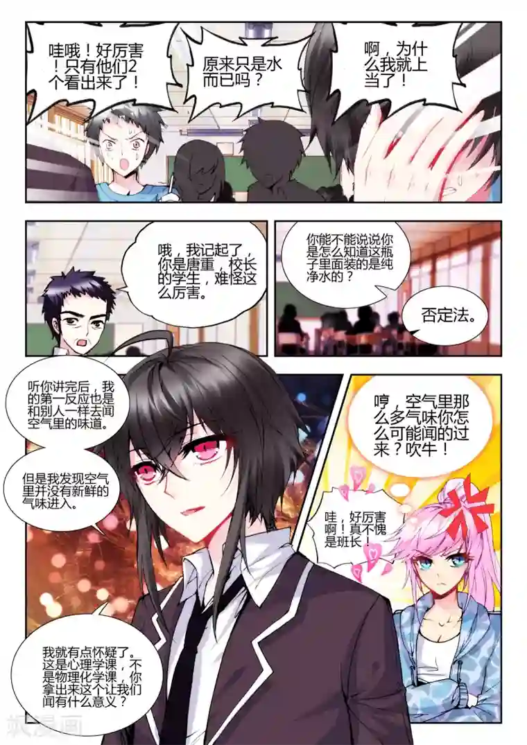 火爆天王第62话 联谊寝室2