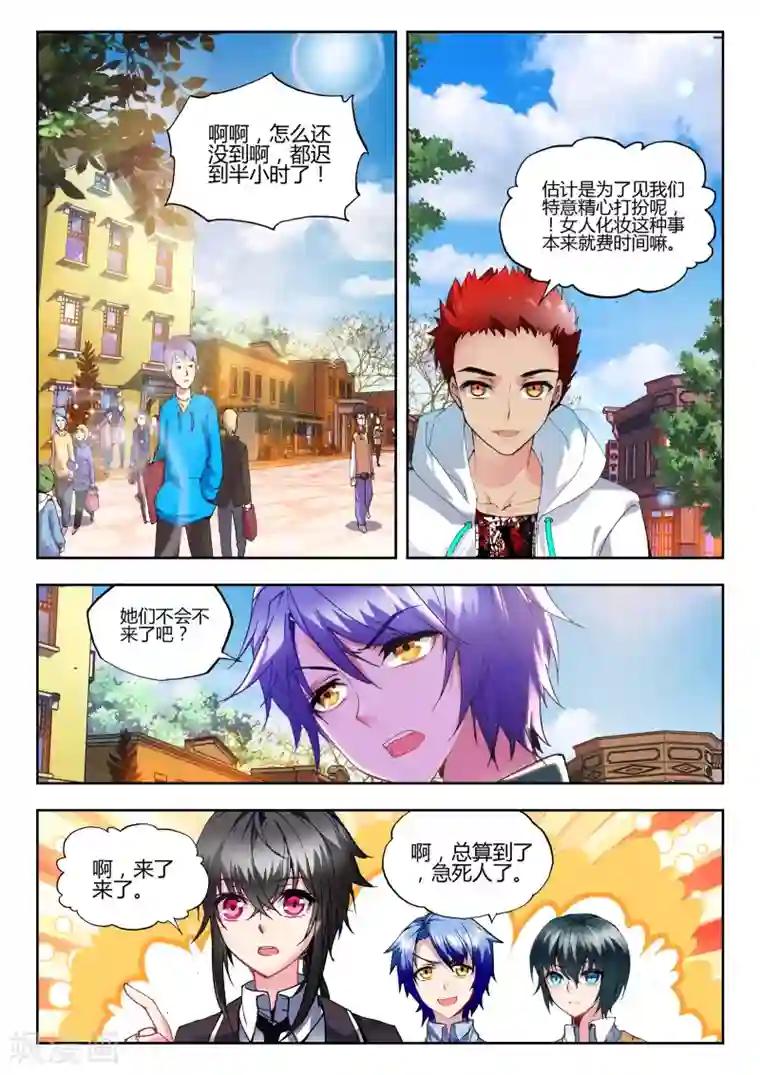 火爆天王第64话 假日出游1