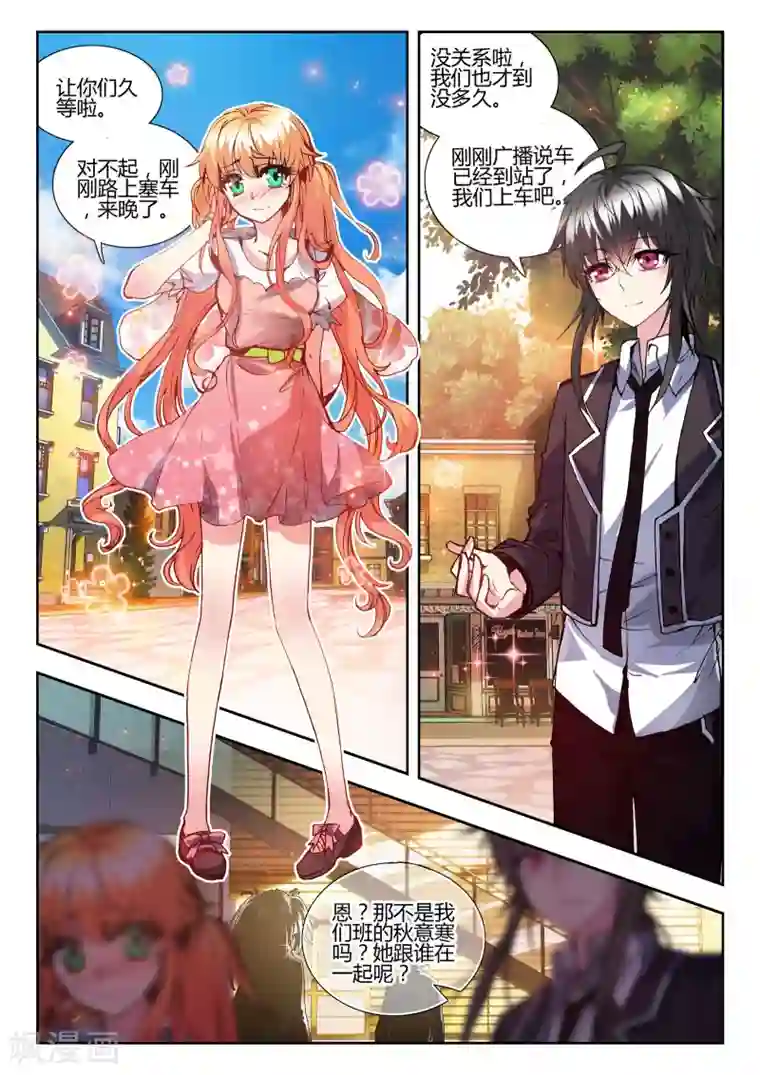 火爆天王第64话 假日出游1