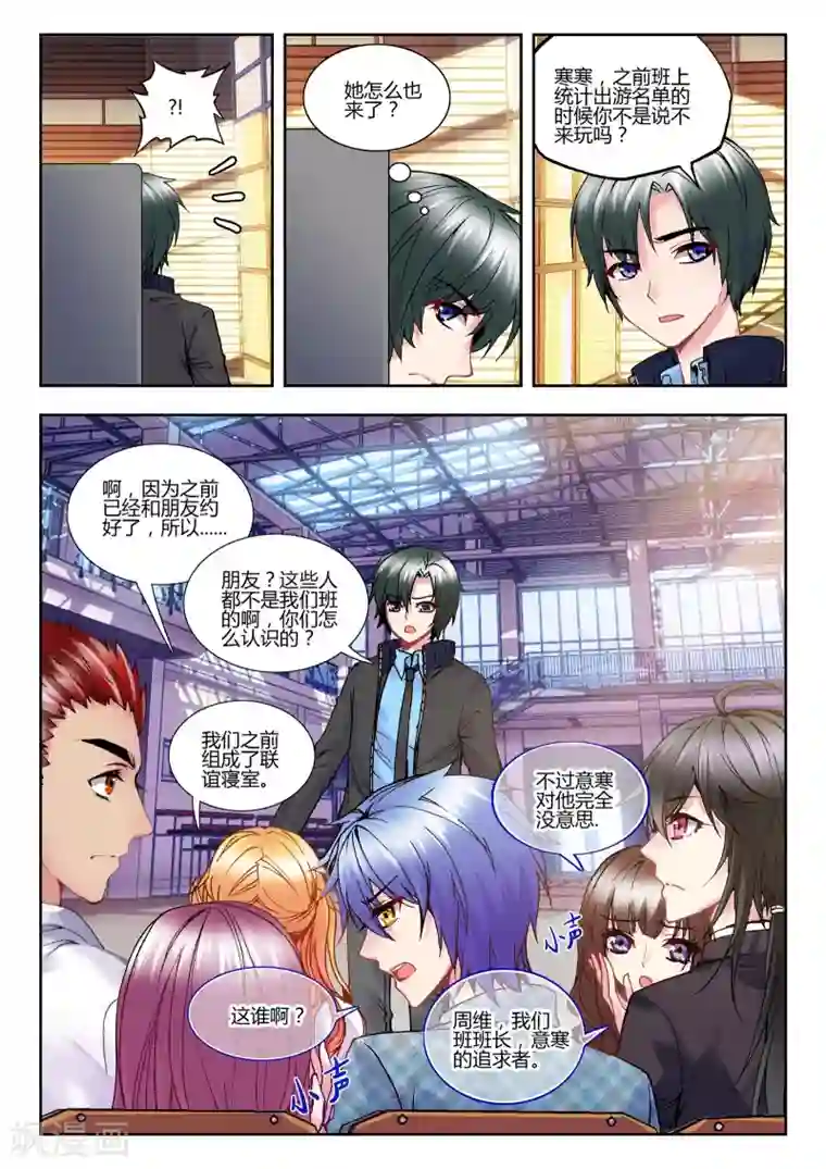 火爆天王第64话 假日出游1