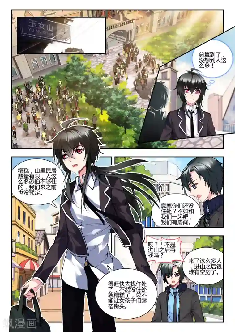 火爆天王第64话 假日出游1