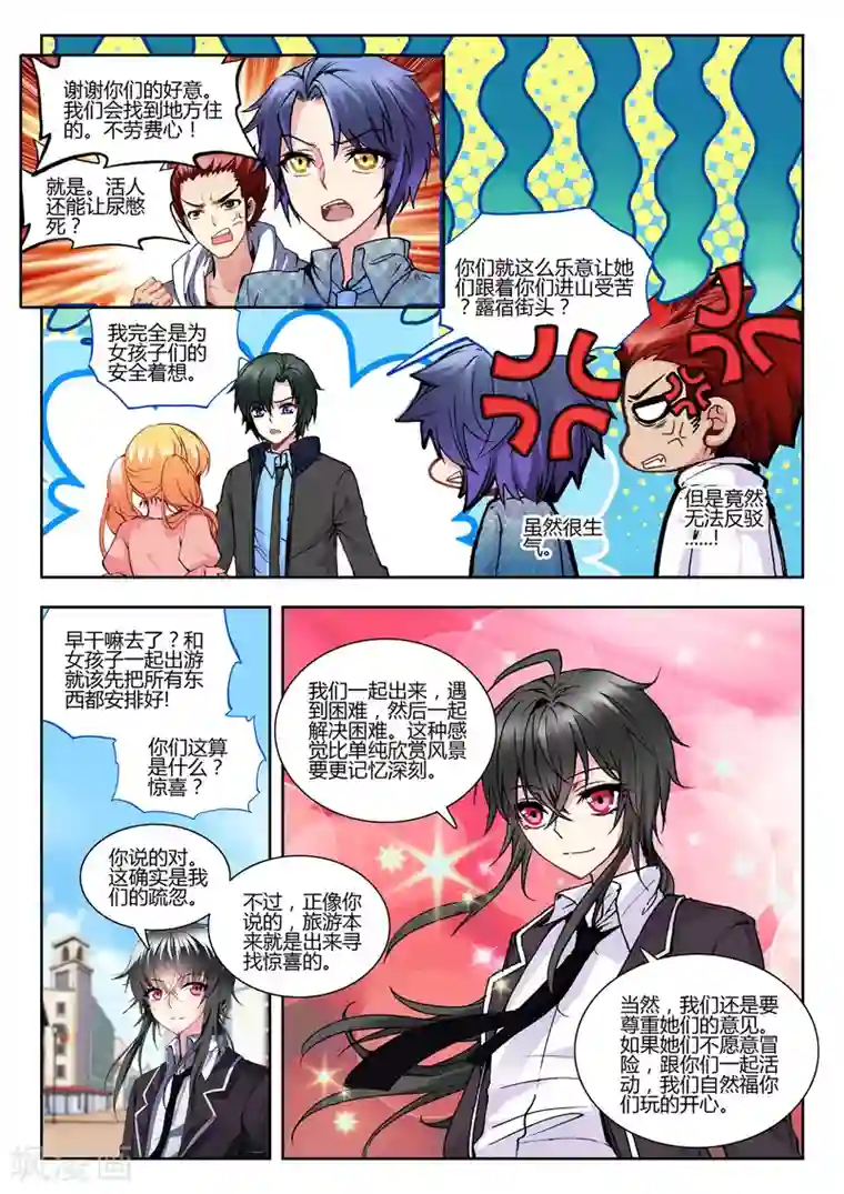 火爆天王第64话 假日出游1