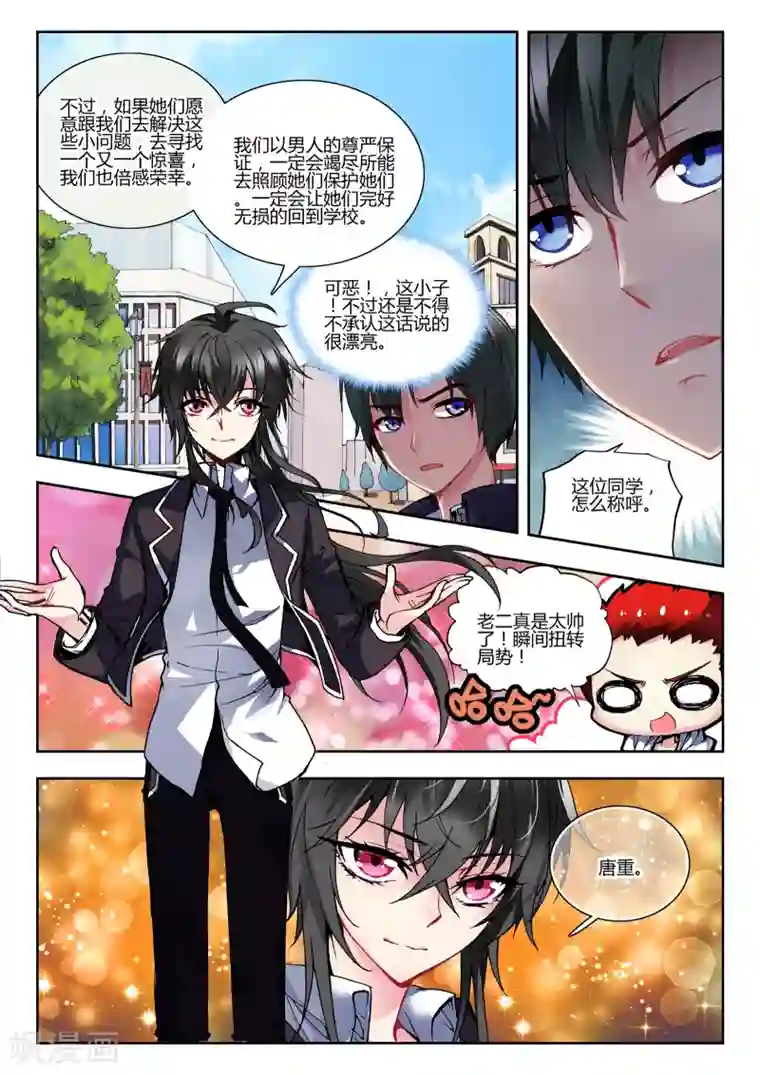 火爆天王第64话 假日出游1