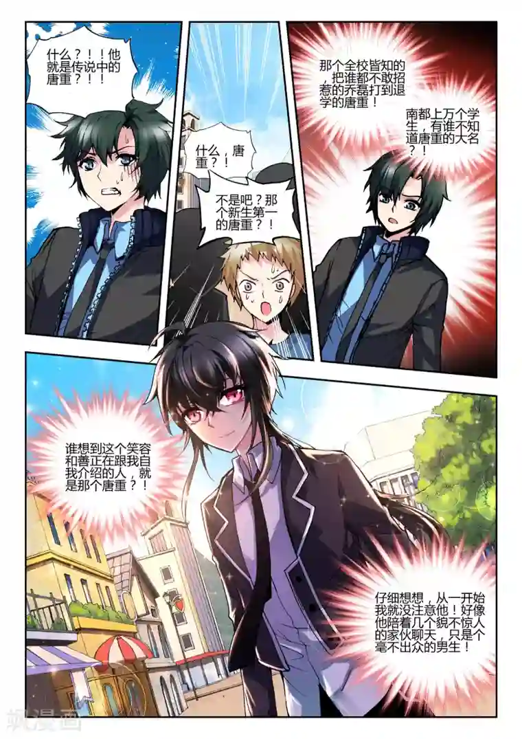 火爆天王第65话 假日出游2