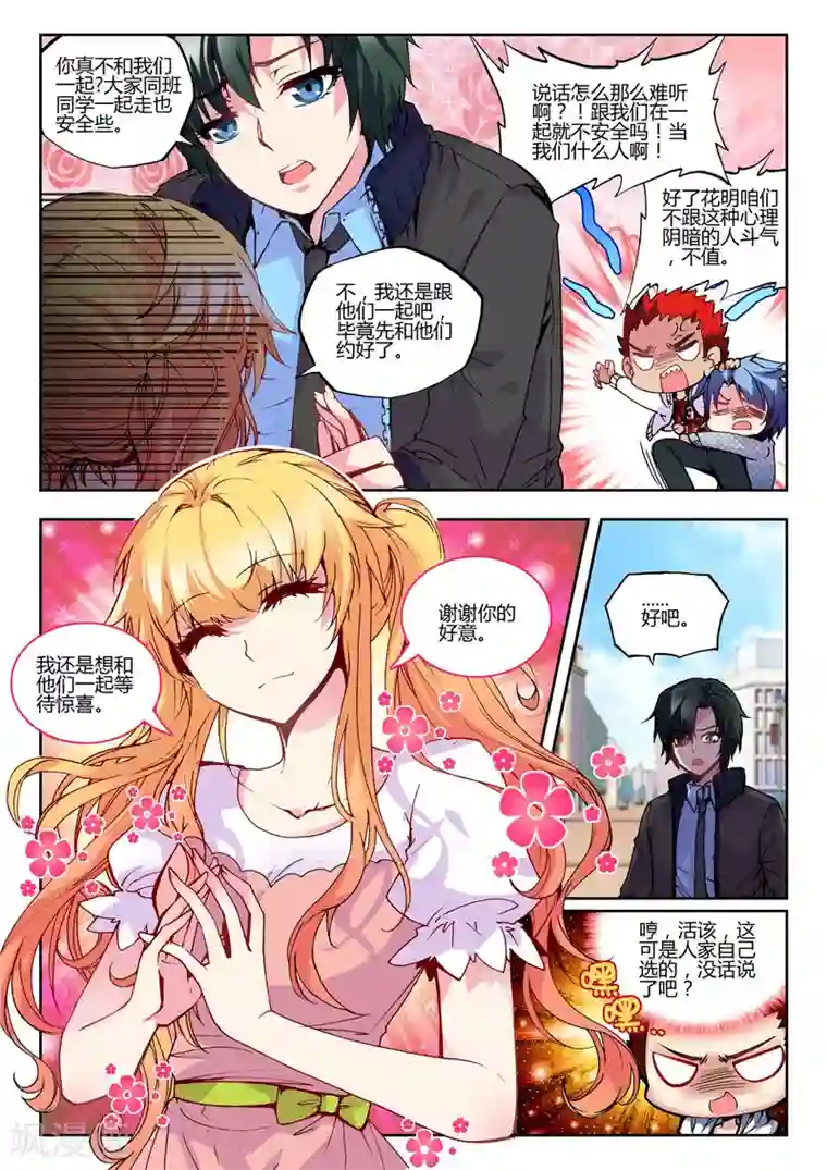 火爆天王第65话 假日出游2