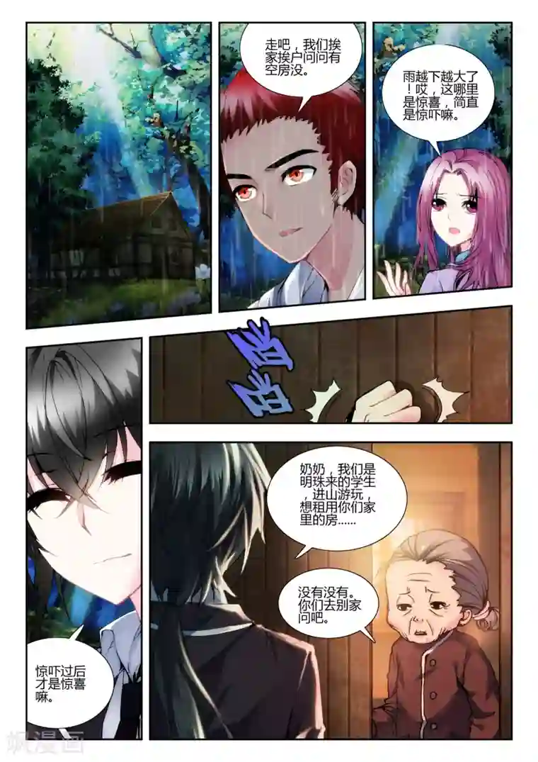 火爆天王第65话 假日出游2