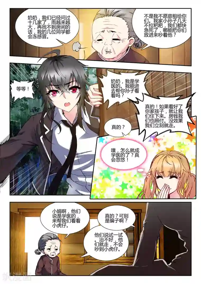 火爆天王第65话 假日出游2