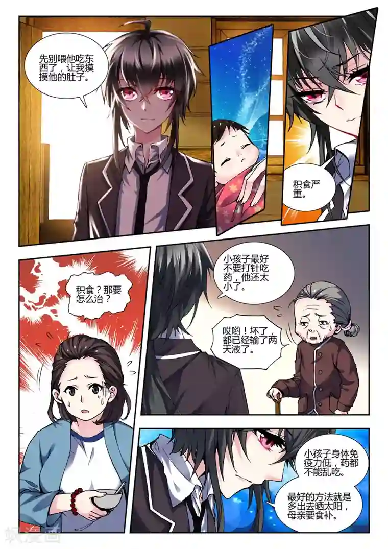 火爆天王第65话 假日出游2