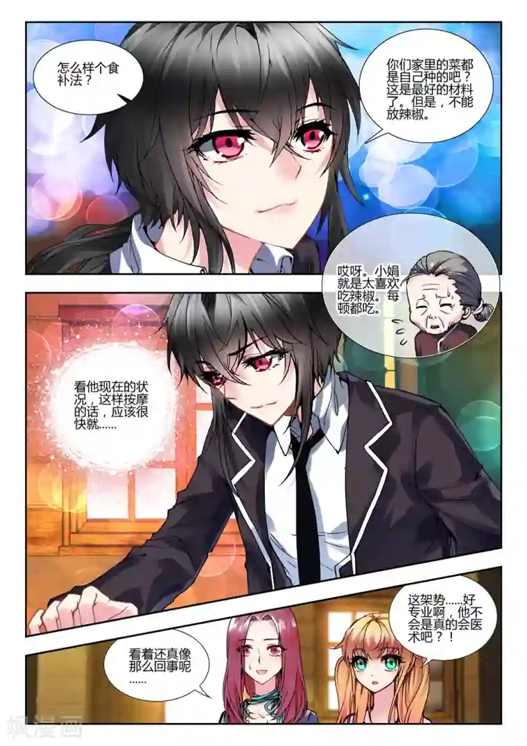 火爆天王第65话 假日出游2