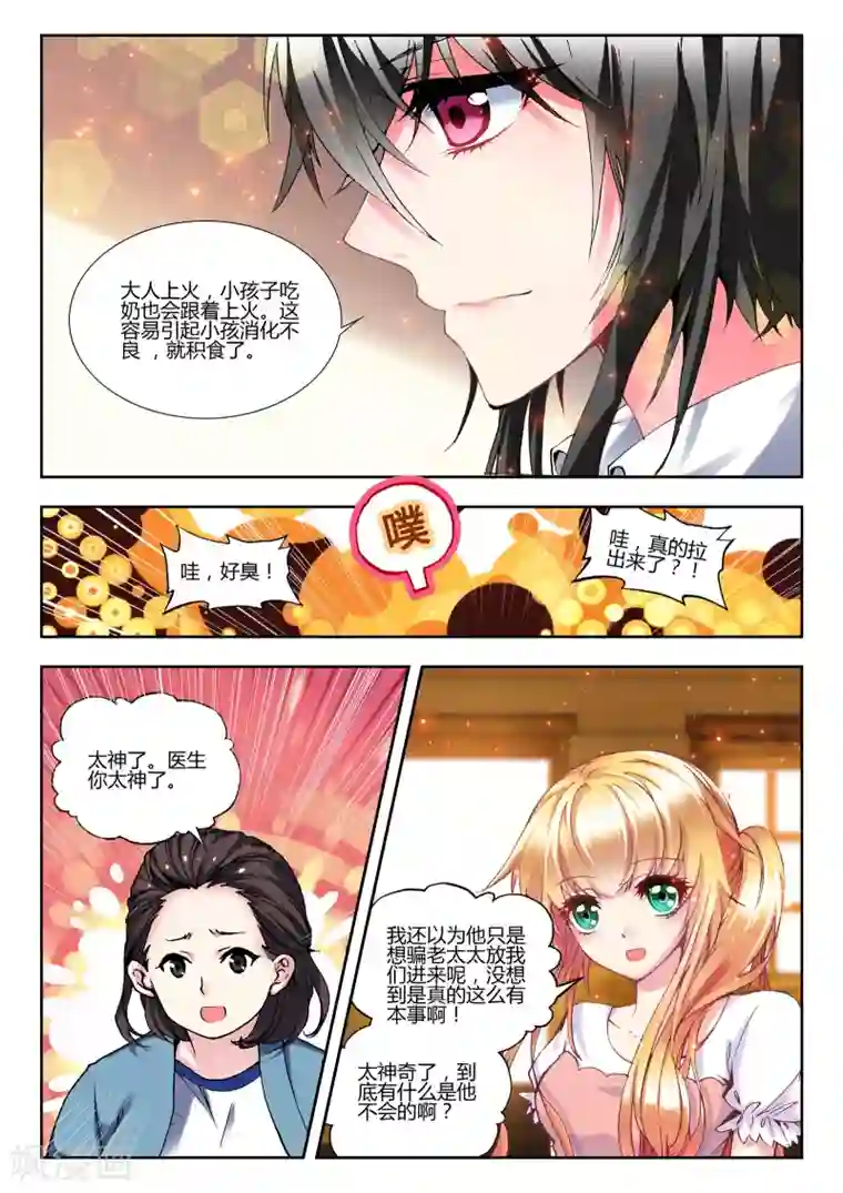 火爆天王第65话 假日出游2