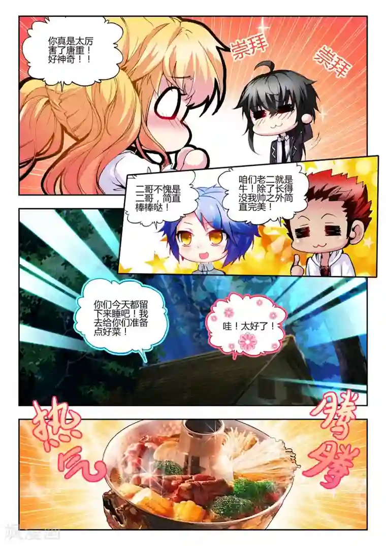 火爆天王第66话 假日出游3