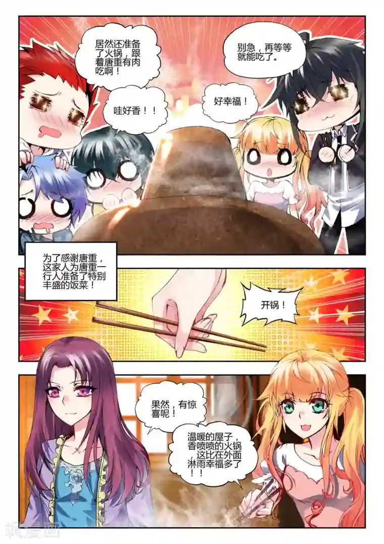 火爆天王第66话 假日出游3