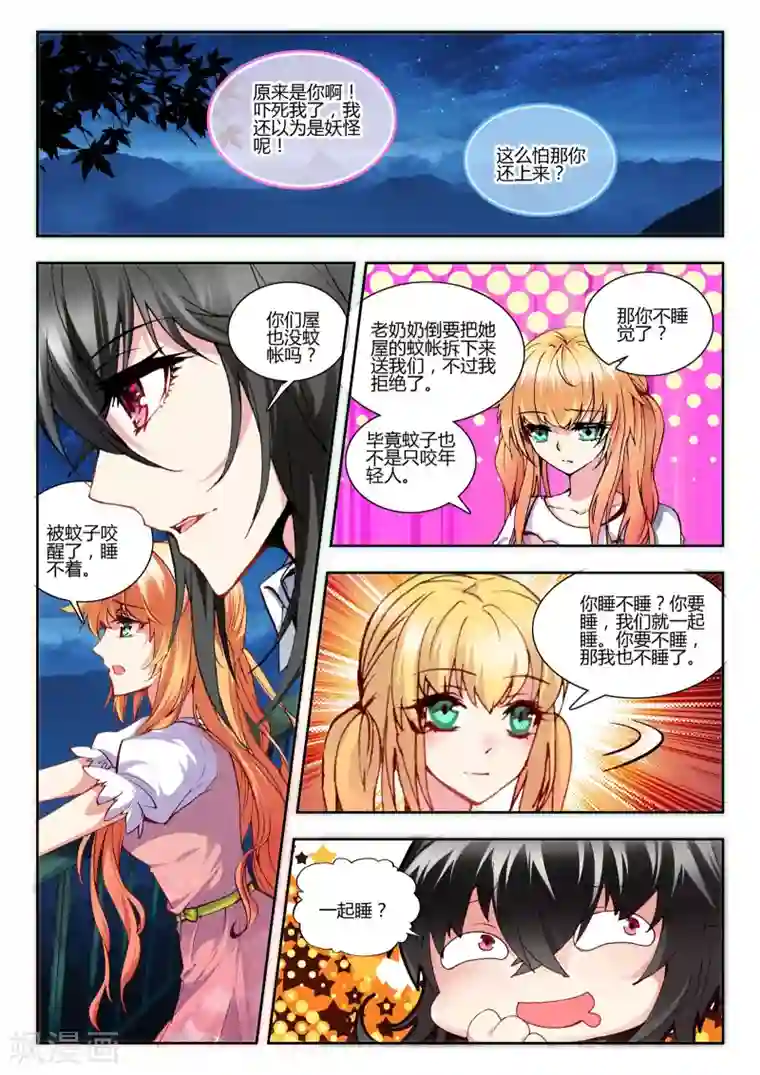 火爆天王第66话 假日出游3