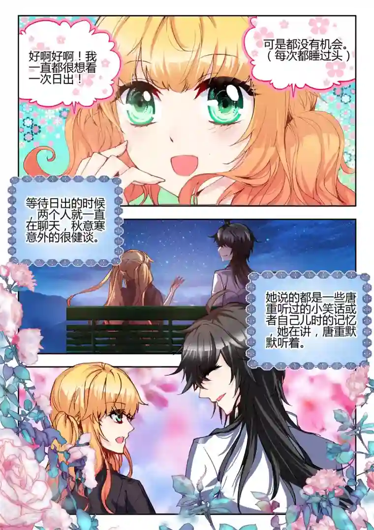 火爆天王第66话 假日出游3