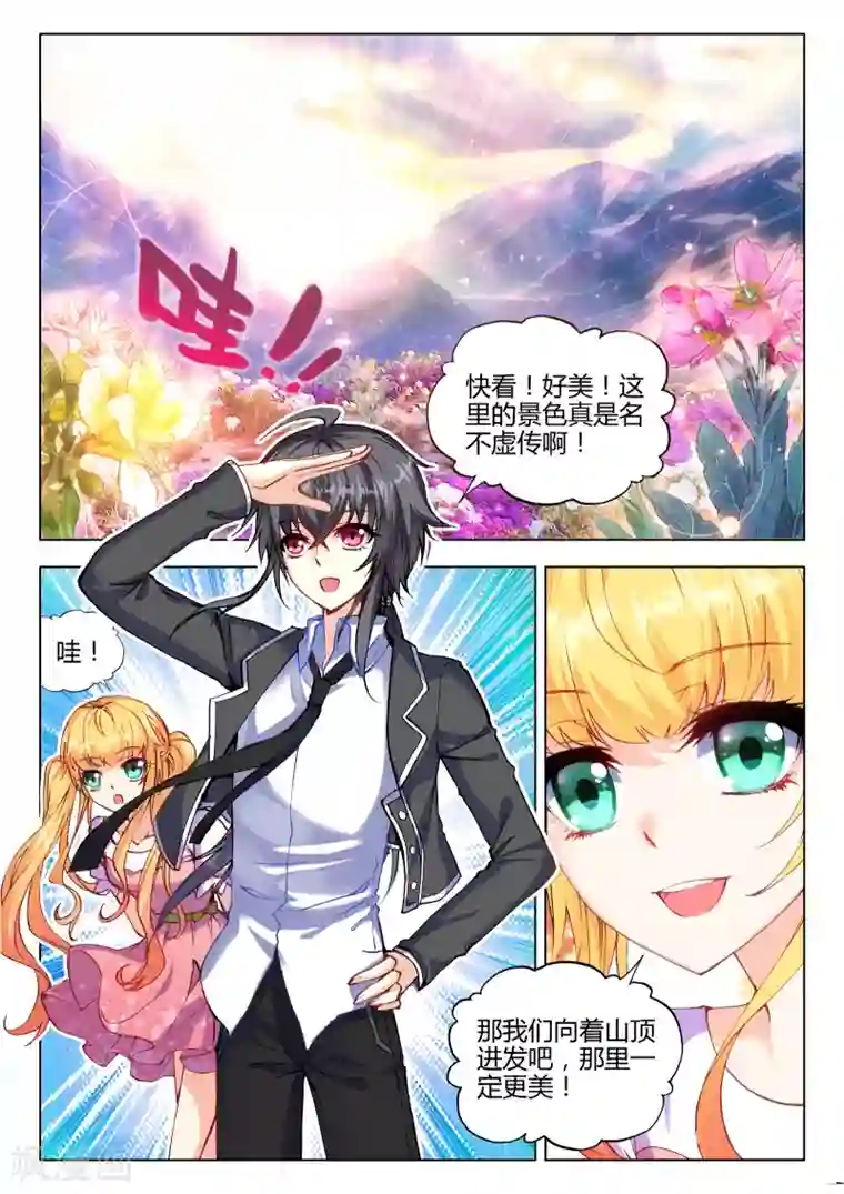 火爆天王第67话 玉女峰1