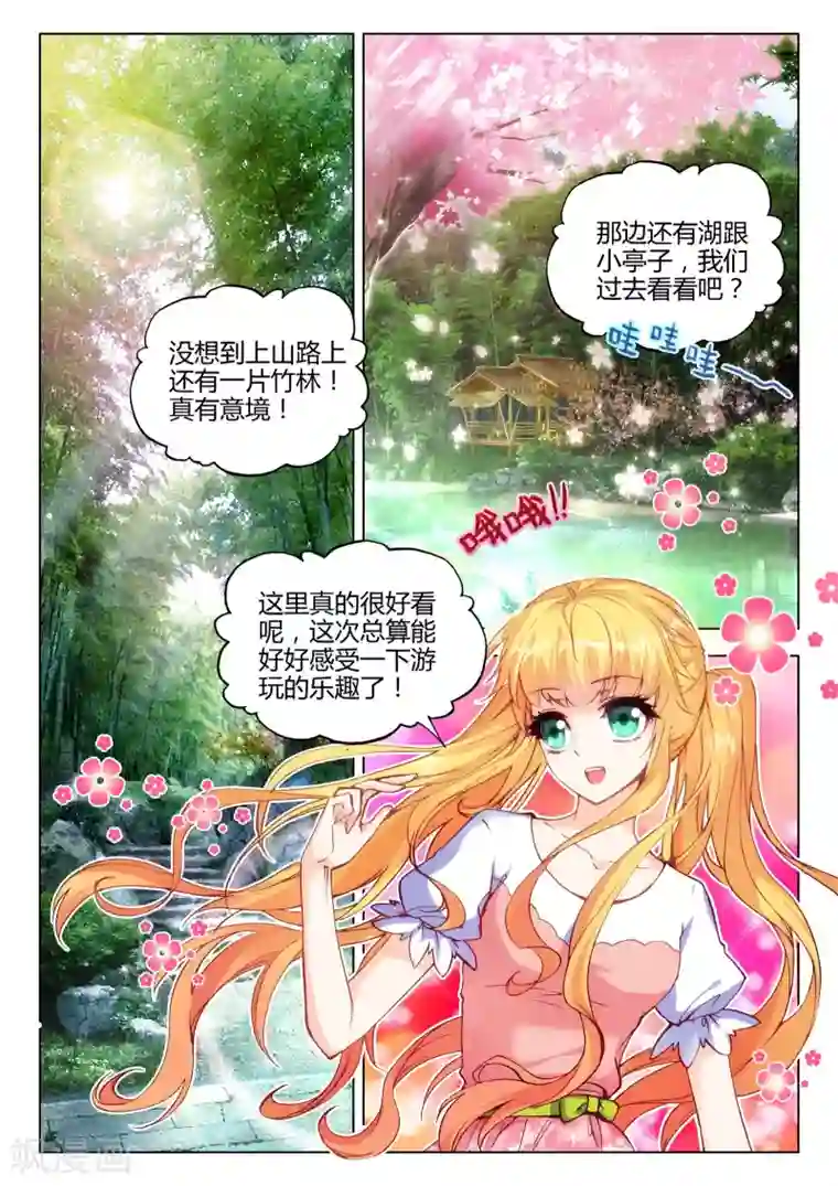 火爆天王第67话 玉女峰1