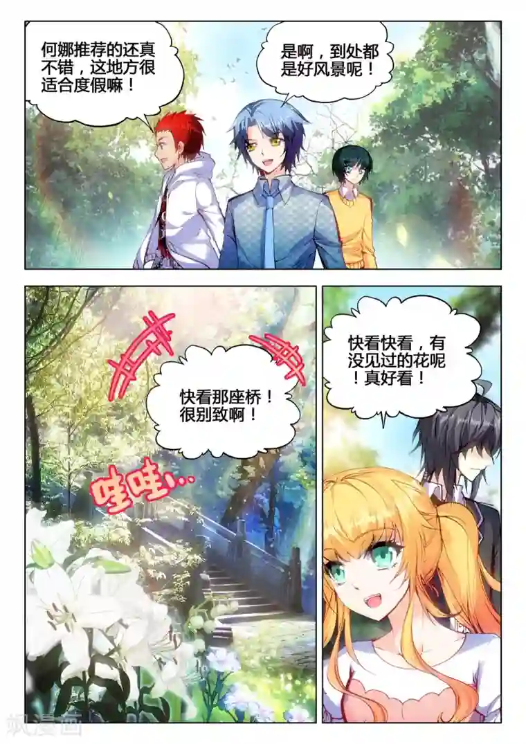 火爆天王第67话 玉女峰1