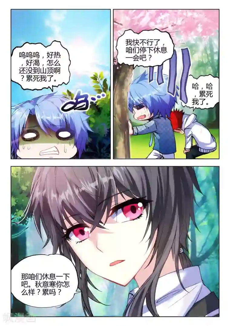 火爆天王第67话 玉女峰1