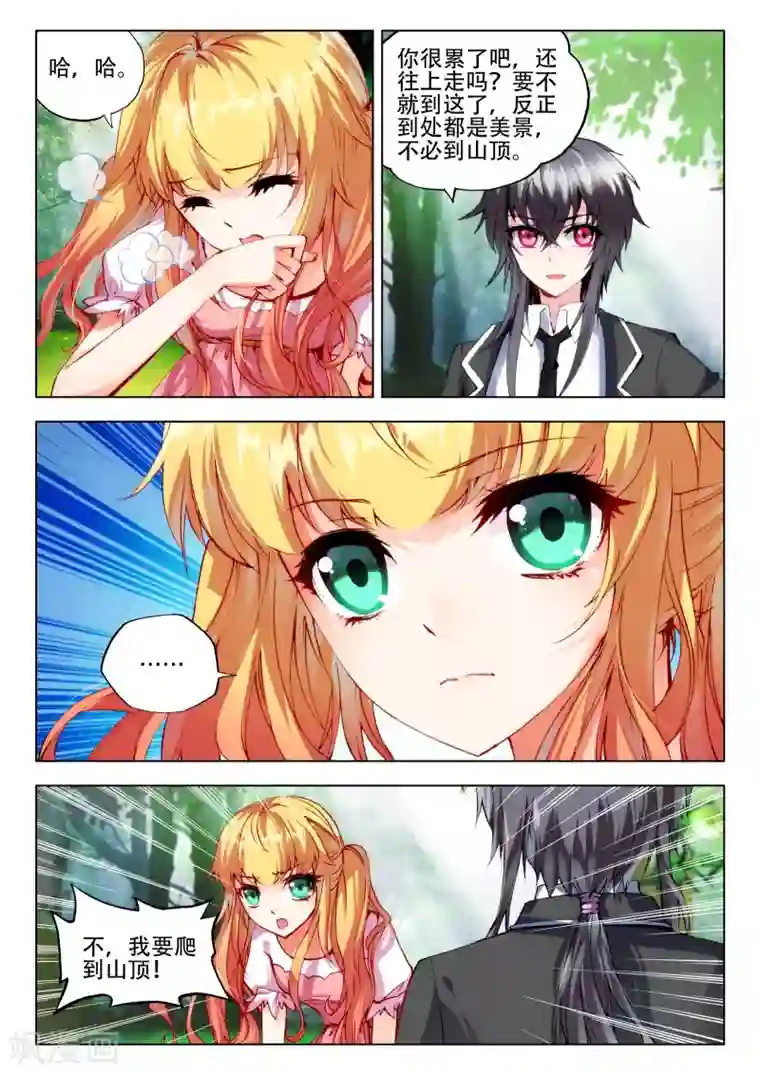 火爆天王第67话 玉女峰1