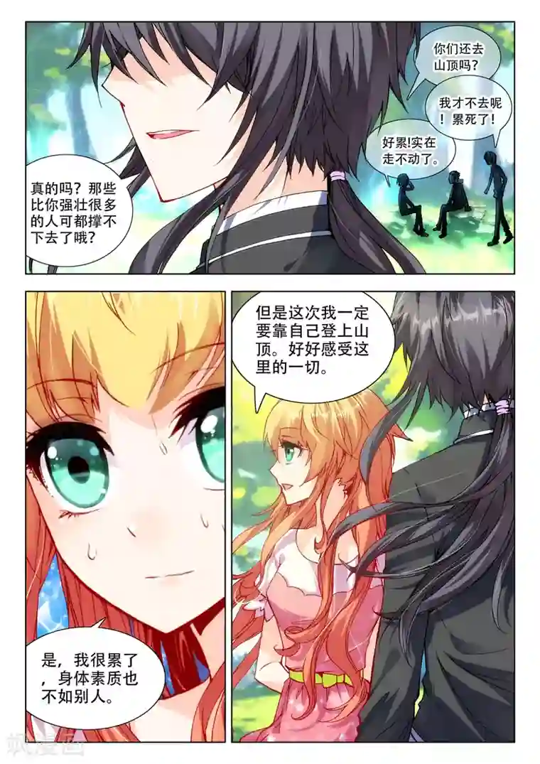 火爆天王第67话 玉女峰1