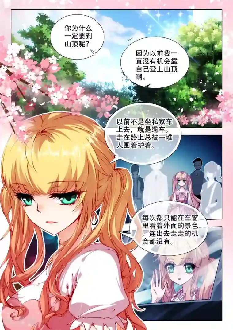 火爆天王第68话 玉女峰2