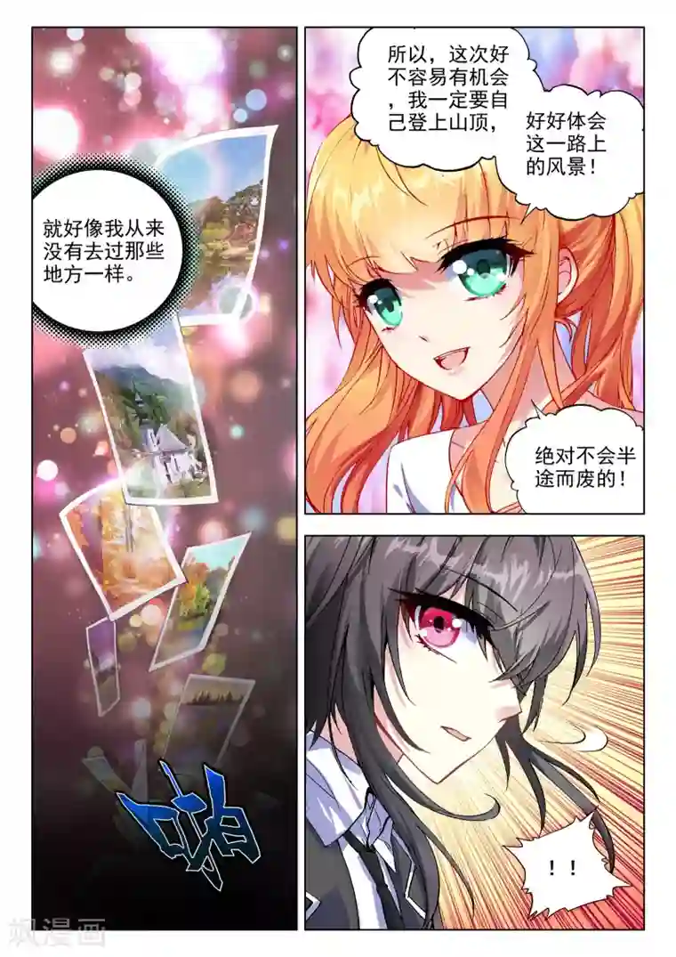 火爆天王第68话 玉女峰2