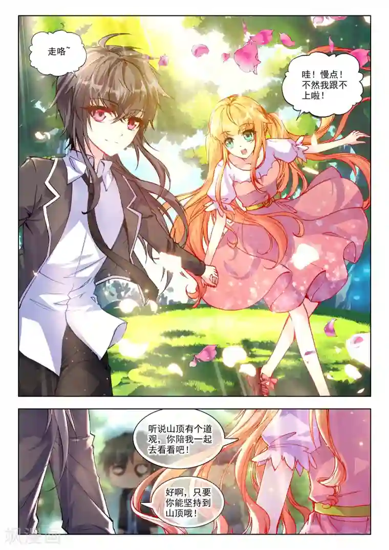 火爆天王第68话 玉女峰2