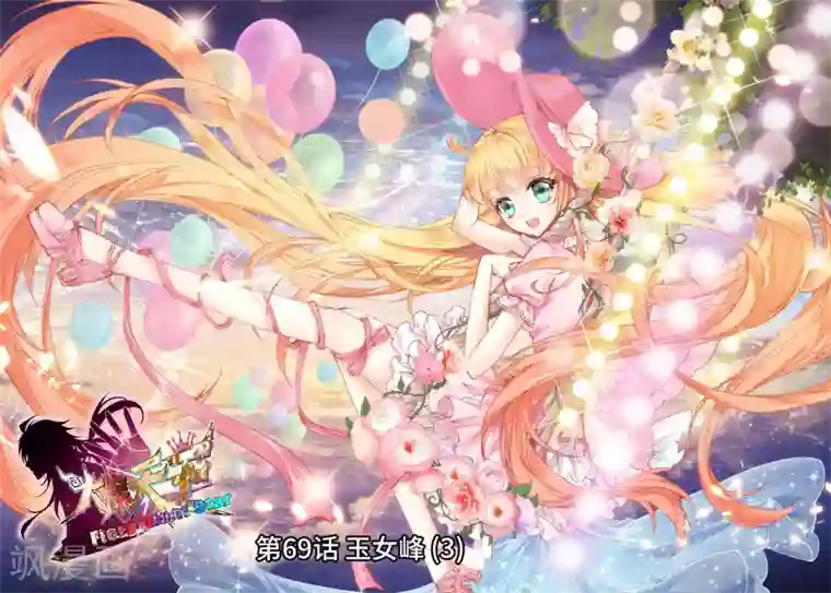 火爆天王第69话 玉女峰3