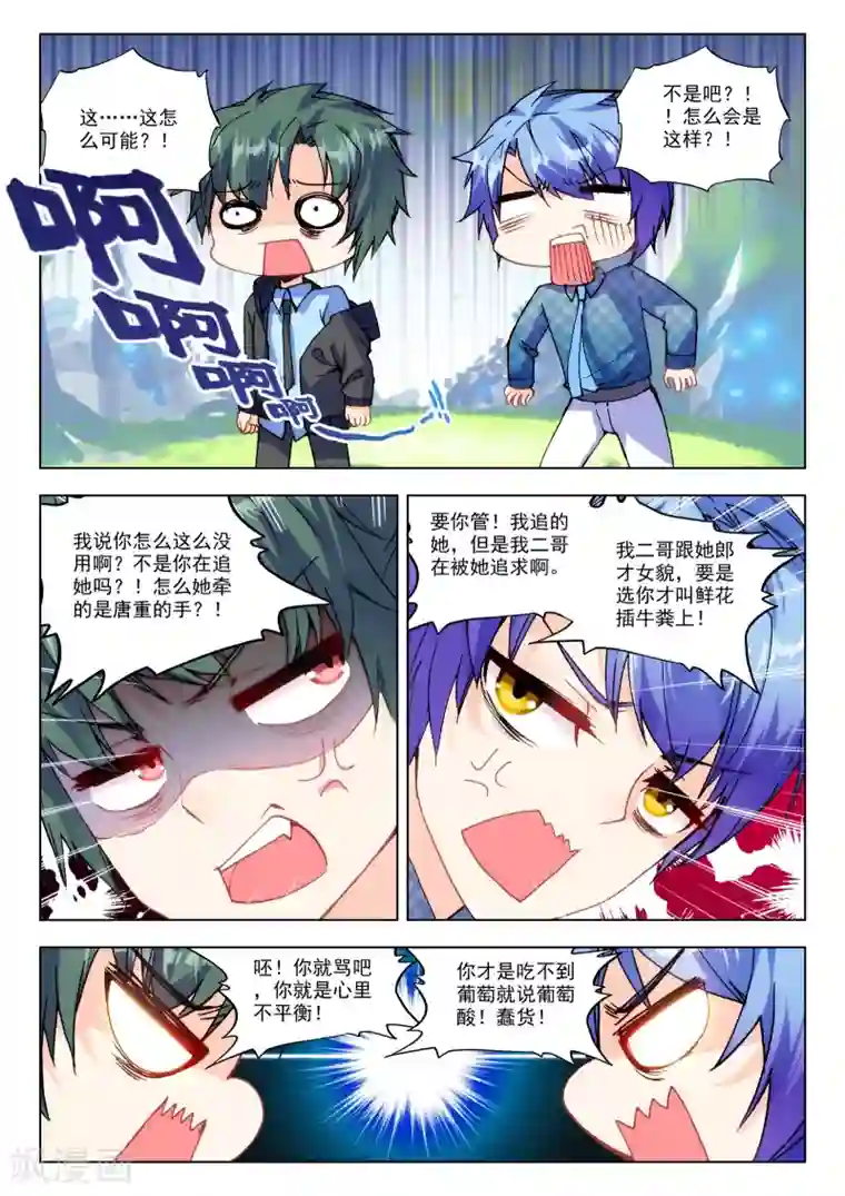 火爆天王第69话 玉女峰3