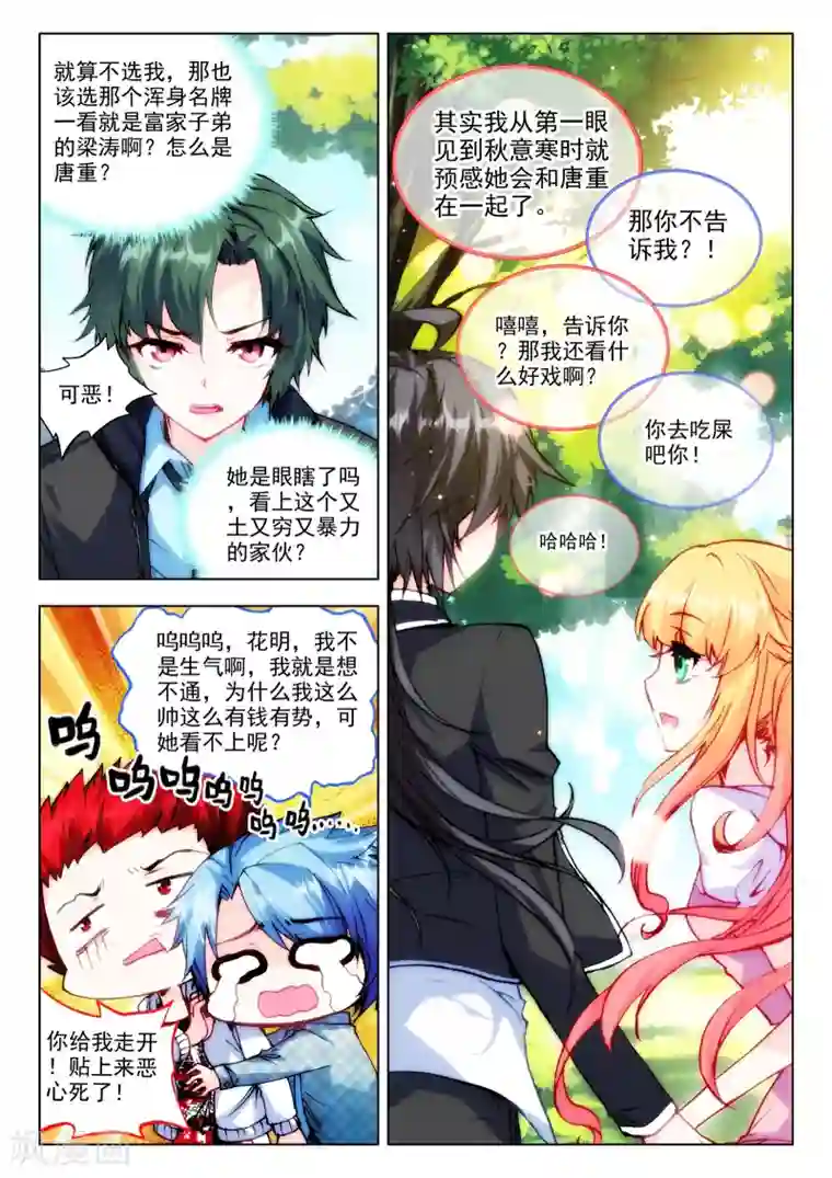 火爆天王第69话 玉女峰3