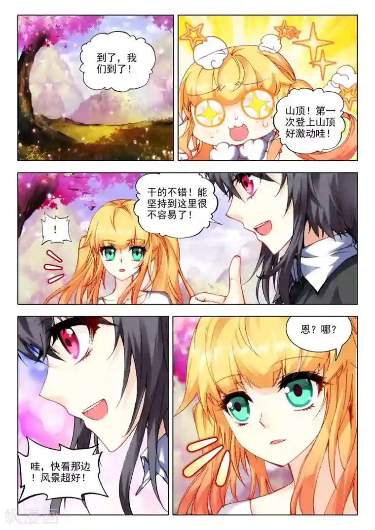 火爆天王第69话 玉女峰3