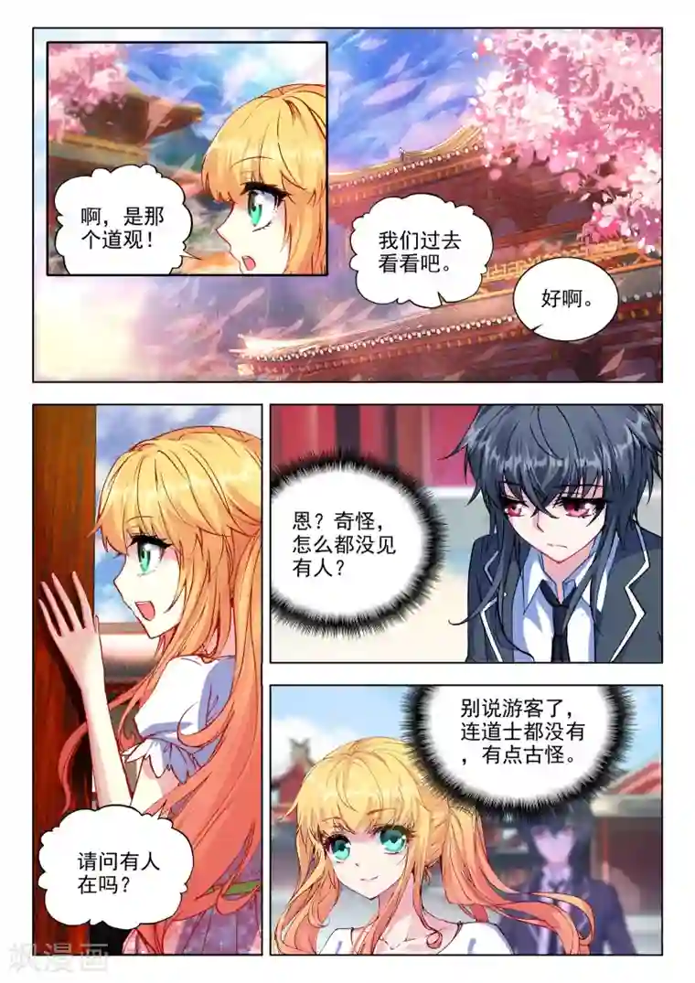 火爆天王第69话 玉女峰3