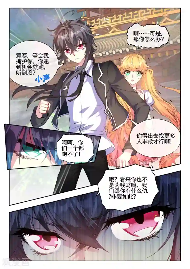 火爆天王第70话 杀手1