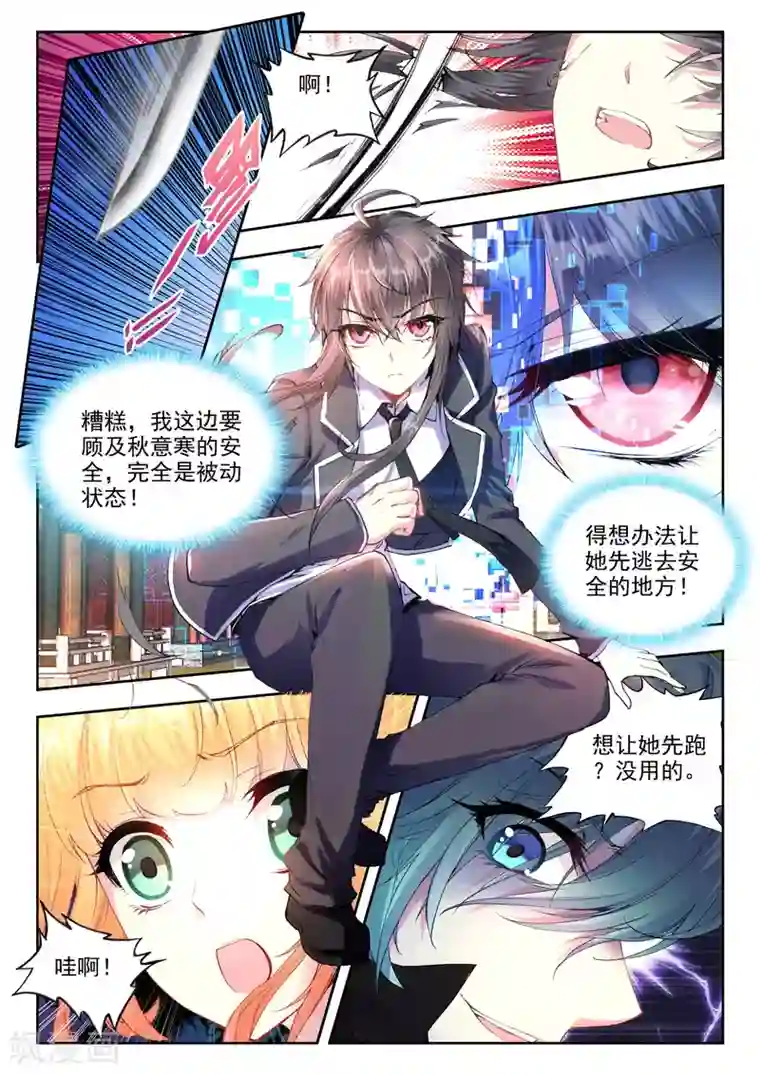 火爆天王第70话 杀手1