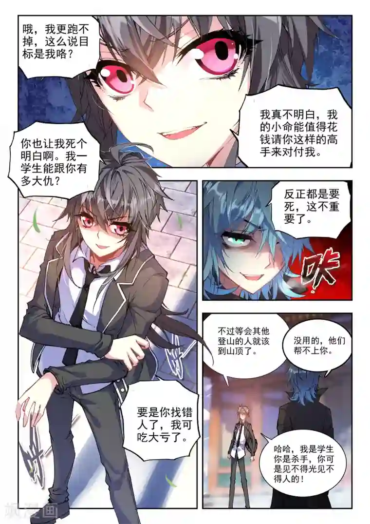 火爆天王第71话 杀手2