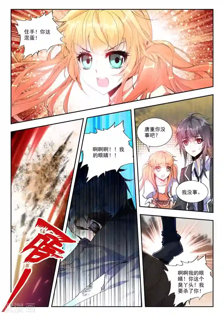 火爆天王第72话 杀手3