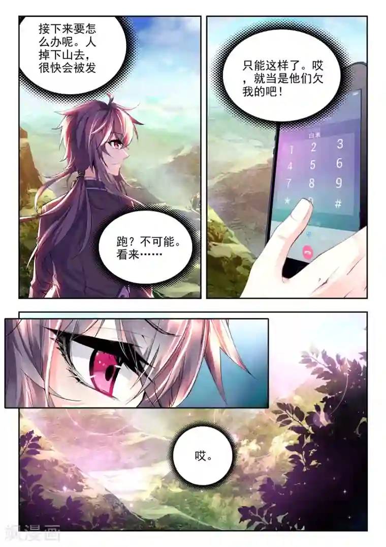 火爆天王第72话 杀手3