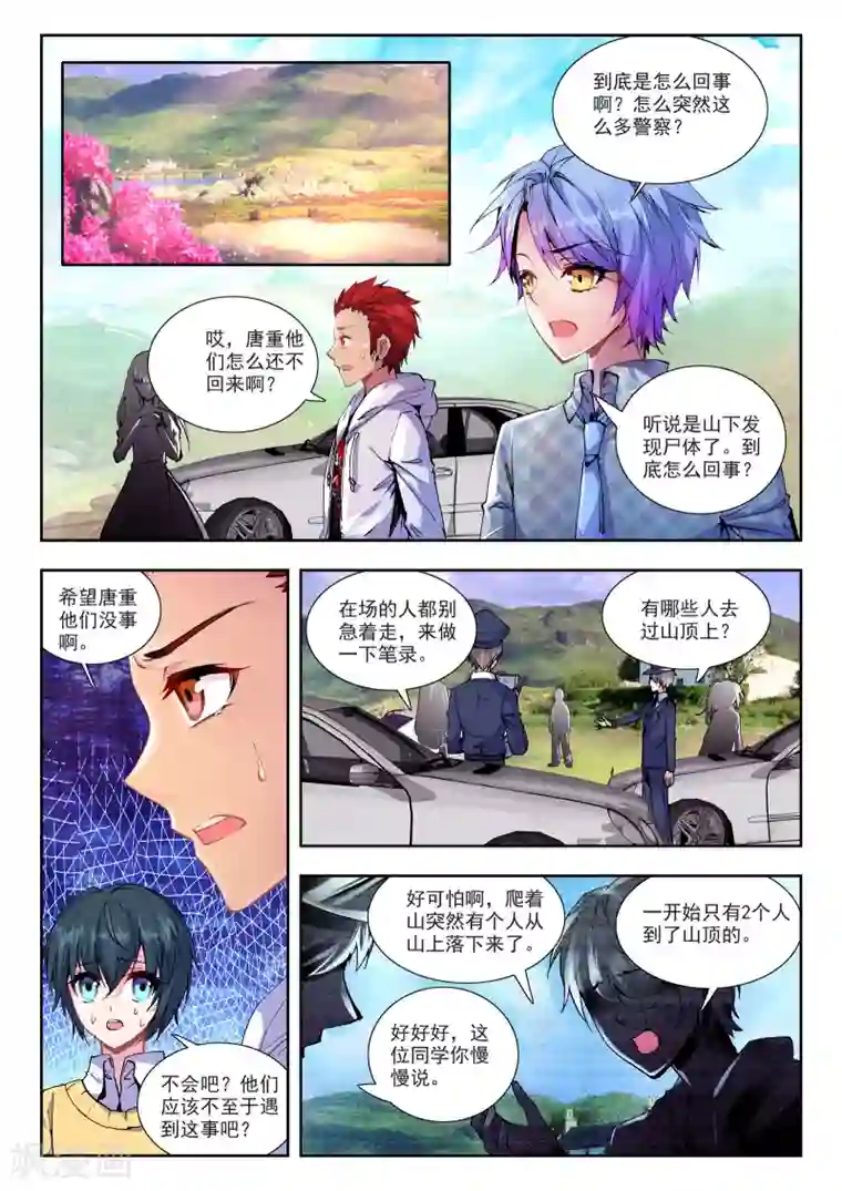 火爆天王第72话 杀手3