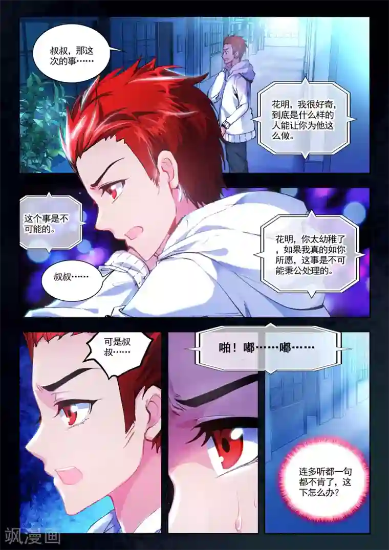 火爆天王第73话 求救1