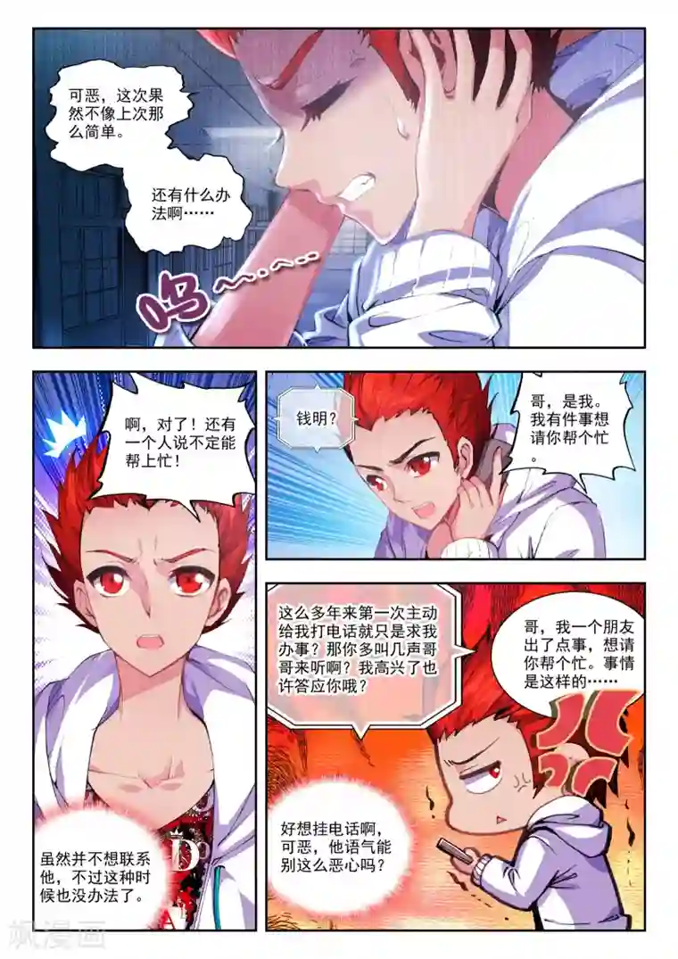 火爆天王第73话 求救1