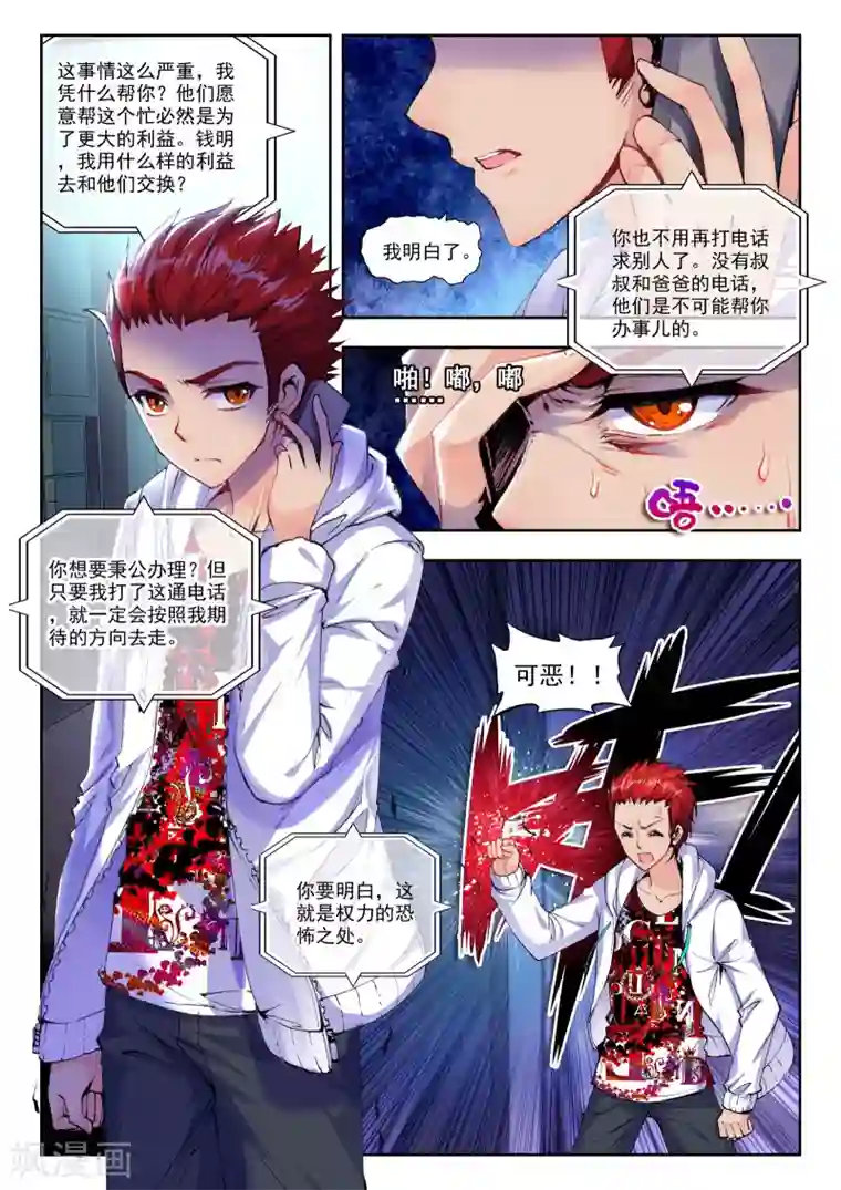 火爆天王第73话 求救1