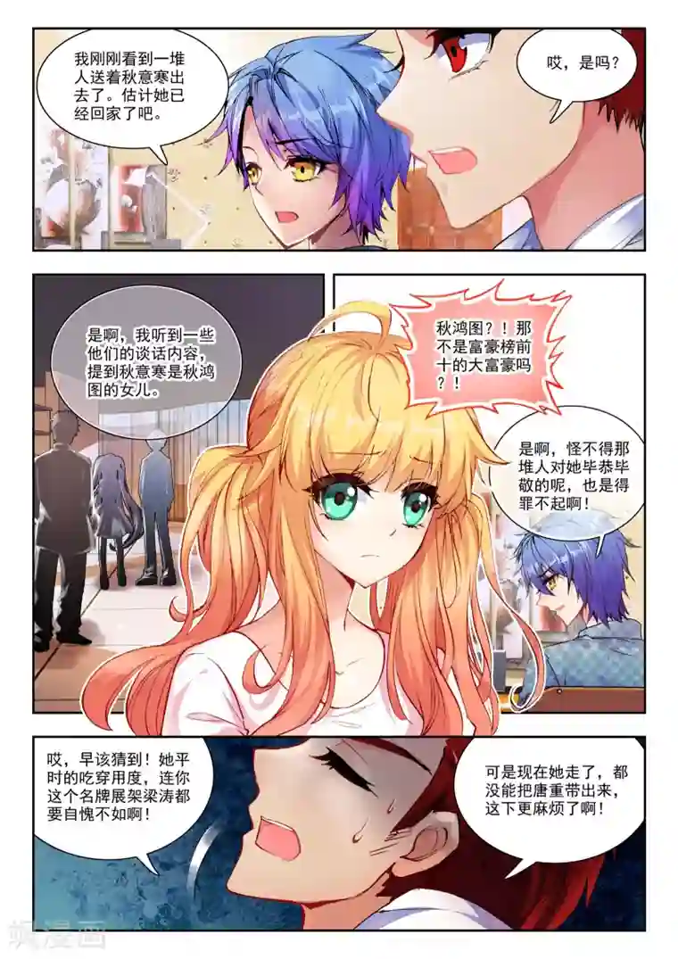 火爆天王第73话 求救1