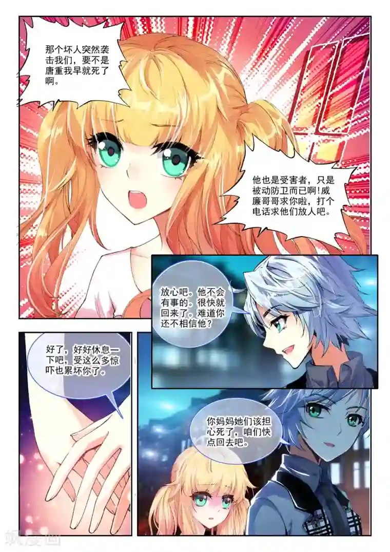 火爆天王第73话 求救1