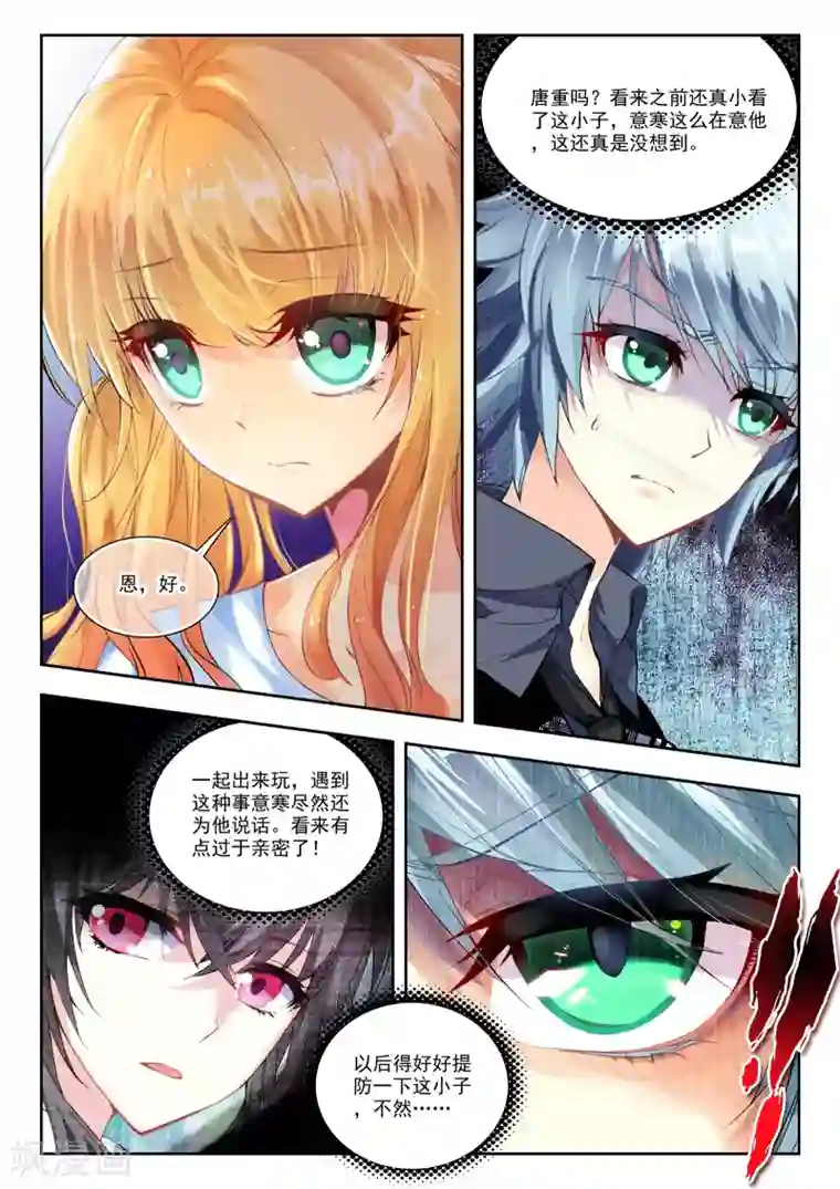 火爆天王第74话 求救2