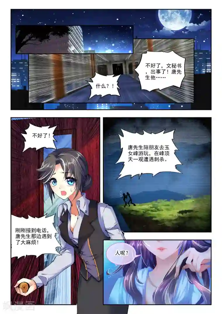 火爆天王第74话 求救2