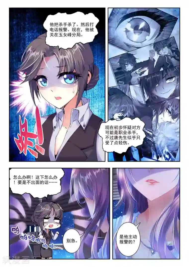 火爆天王第74话 求救2