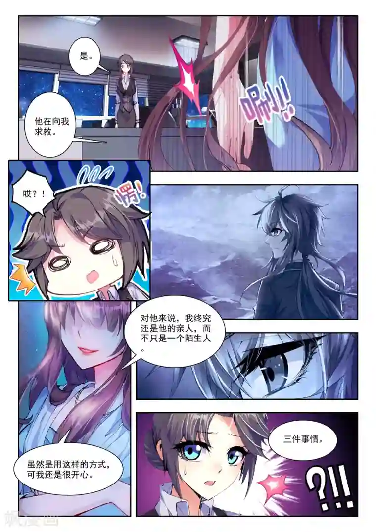 火爆天王第74话 求救2